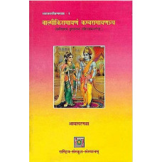 वाल्मीकिरामायण क्म्बरामायणञ्च [Valmiki and Kamba Ramayana (A Comprative Study)]